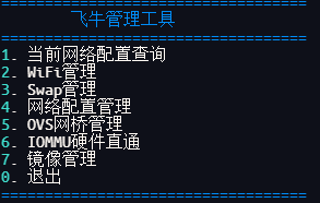 一个飞牛的脚本